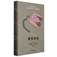 [N]奇花异果(精)-9787532181605