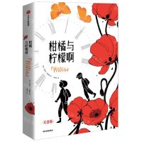 [N]柑橘与柠檬啊(双语版)(汉英)-9787521753578