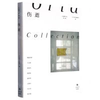 [N]伤逝/小说界文库-9787532185436