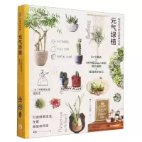 [N]元气绿植/取悦自己的无限种可能-9787521753127