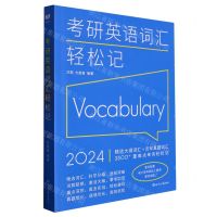[N]考研英语词汇轻松记(2024)-9787501266180