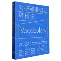 [N]考研英语词汇轻松记(2024)-9787501266180