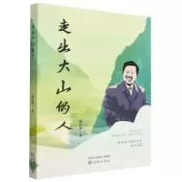 [N]走出大山的人-9787571628093