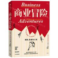 [N]商业冒险(博弈际遇与人性)-9787521753929