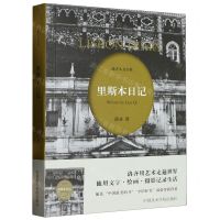 [N]里斯本日记/洛齐人文行旅-9787550329331