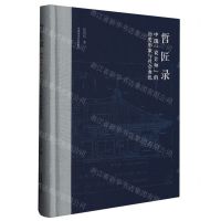 [N]哲匠录(中国设计师的历史形象与社会角色)(精)-9787550329065