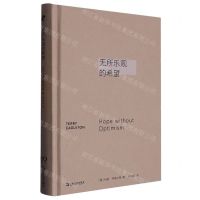 [N]无所乐观的希望(精)-9787532183586