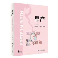 [N]早产(精)-9787117345736