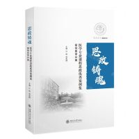 [N]医学专业课程思政优秀案例集(基础医学分册)/交大医学医源丛书-9787313257864