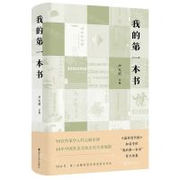 [N]我的第一本书(精)-9787305263675