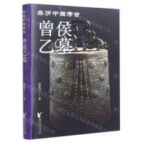 [N]曾侯乙墓(精)/亲历中国考古-9787533971663
