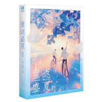 [N]重返盛夏(完结篇)-9787554311851