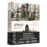 [N]看不见的孩子(一座美国城市中的贫困生存与希望)-9787521753783