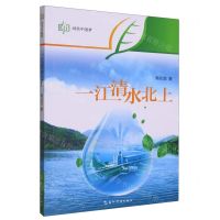 [N]一江清水北上/绿色中国梦-9787508550220
