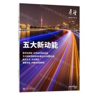 [N]展望(五大新动能)-9787313283405
