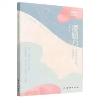 [N]逻辑力(女性智慧思维直播课堂)-9787512697027