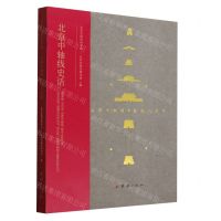 [N]北京中轴线史话(云游中轴线纵观八百年)-9787512699083