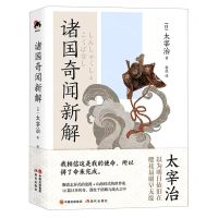[N]诸国奇闻新解(精)-9787523101131