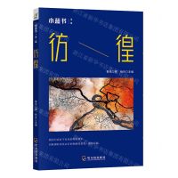 [N]彷徨/小蓝书-9787548466222