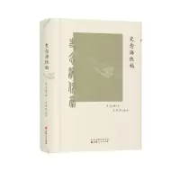 [N]史念海佚稿(精)-9787203122616