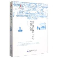 [N]唐宋时期敦煌大众的知识与思想-9787226058039