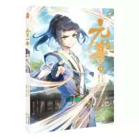 [N]元尊(漫画版18)-9787514519129