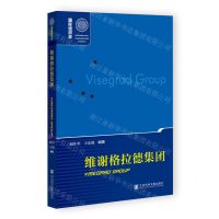 [N]维谢格拉德集团/国际组织志-9787522814704