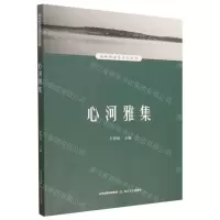 [N]心河雅集/赵树理家乡文学丛书-9787537865043