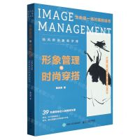 [N]形象管理与时尚穿搭/临风君形象美学课-9787115607416