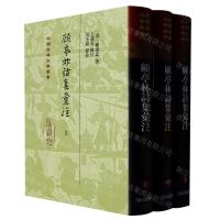 [N]顾亭林诗集汇注(上中下)(精)/中国古典文学丛书-9787573206251