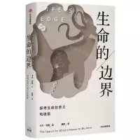 [N]生命的边界(探寻生命的意义和极限)-9787521752250