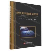 [N]现代外科临床治疗学(精)-9787543986398