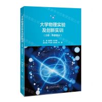[N]大学物理实验及创新实训(力学热学部分)-9787313281739