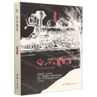 [N]白石风月-9787512699656