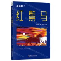 [N]红鬃马/小蓝书-9787548466222