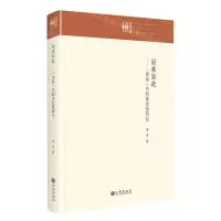 [N]原来如此--周易共同体思想研究(精)/九州文库-9787522516004