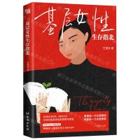 [N]基层女性生存指北(精)-9787516834787