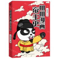 [N]叨叨漫画帝王史(下)-9787512514973