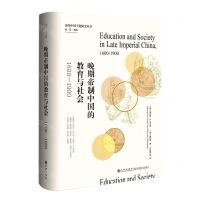 [N]晚期帝制中国的教育与社会(1600-1900)(精)/海外中国专题研究丛书-9787522512273