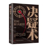 [N]决疑术(如何解决难题)-9787511386298