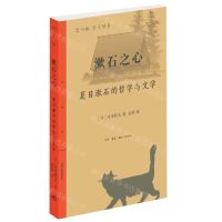 [N]漱石之心(夏目漱石的哲学与文学)-9787108074065