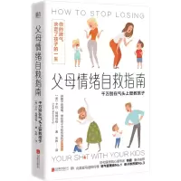 [N]父母情绪自救指南(千万别在气头上管教孩子)-9787559665133