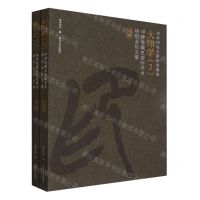 [N]西泠印社壬寅秋季雅集大印学(2印学收藏史国际学术研讨会论文集上下)-9787550838819