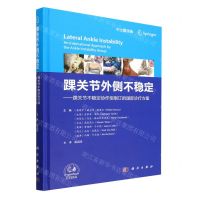 [N]踝关节外侧不稳定--踝关节不稳定协作组制订的国际诊疗方案(中文翻译版)(精)-9787030749345
