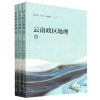[N]云南政区地理(上中下)-9787522714189