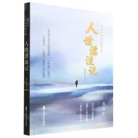 [N]人世漂流记(宋远升纪实性散文集)-9787520539883