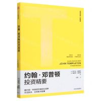 [N]约翰·邓普顿投资精要/传奇投资人的智慧-9787521737165