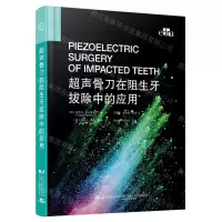 [N]超声骨刀在阻生牙拔除中的应用(精)-9787559125361