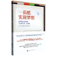 [N]一页纸实现梦想(思科执行董事的未来年表计划法)-9787569946062