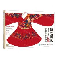 [N]锦衣国色(长知识的汉服纹样涂色线描集)-9787115601186